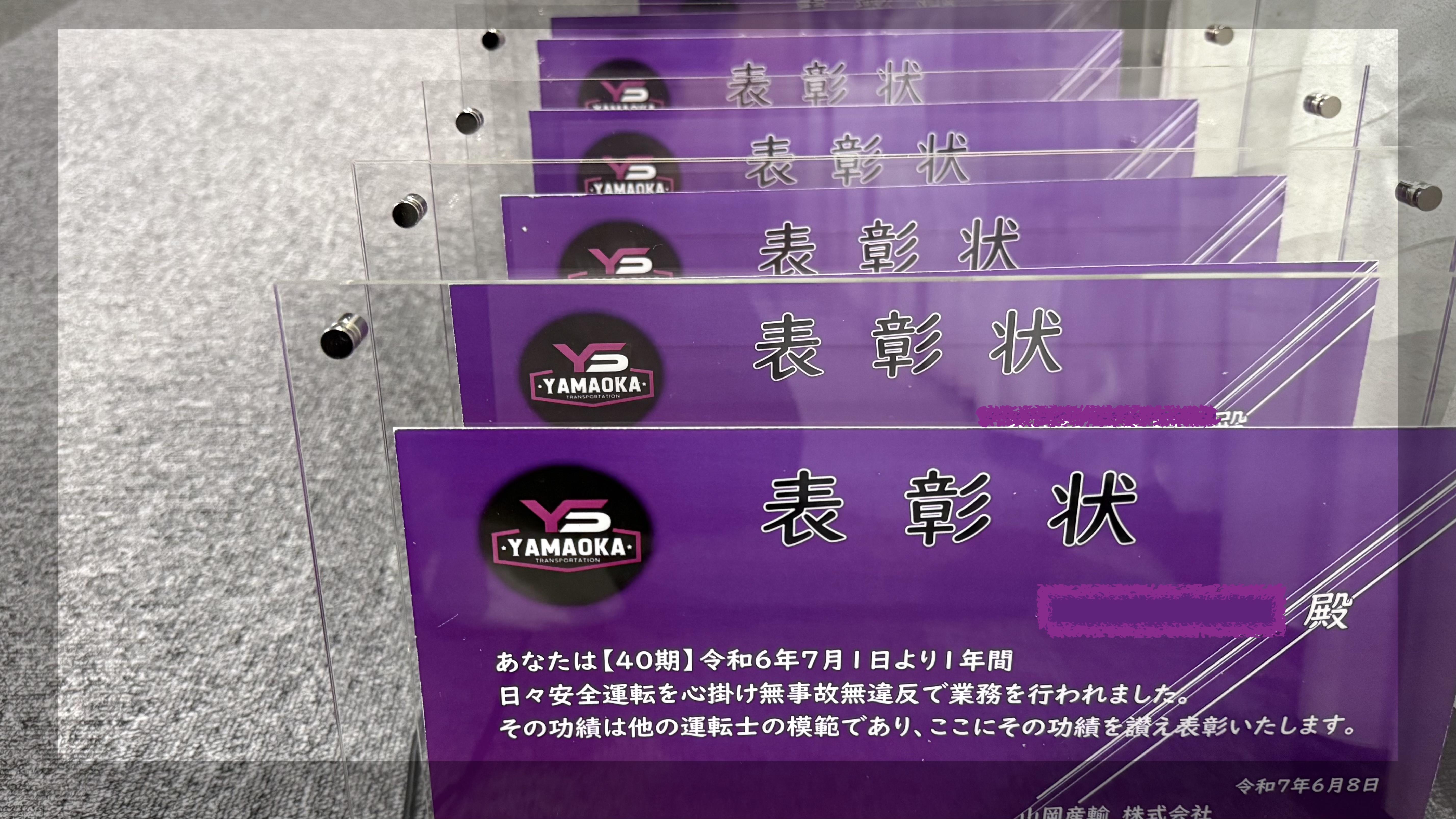 山岡産輸ニュース・ブログ画像