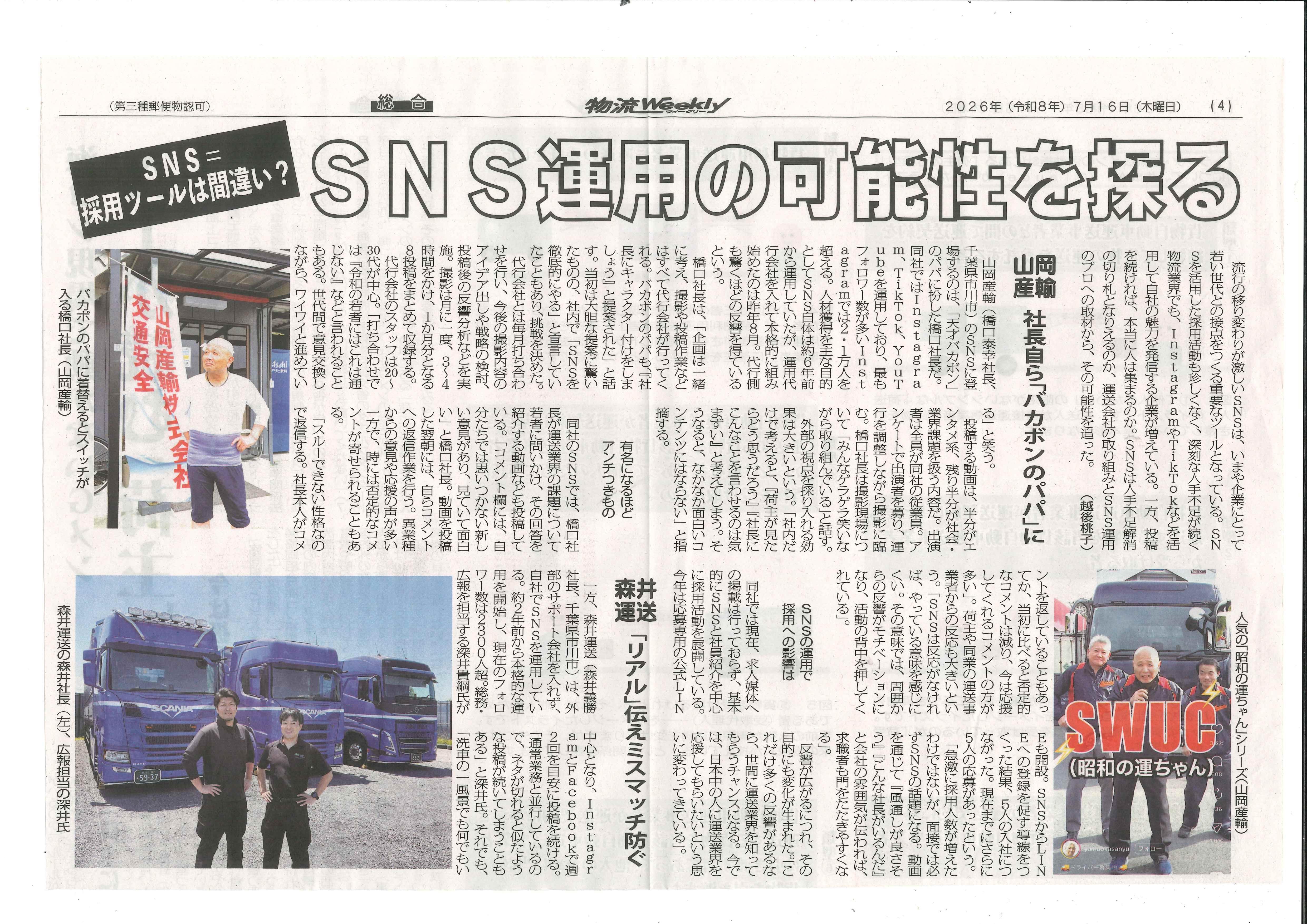 山岡産輸ニュース・ブログ画像