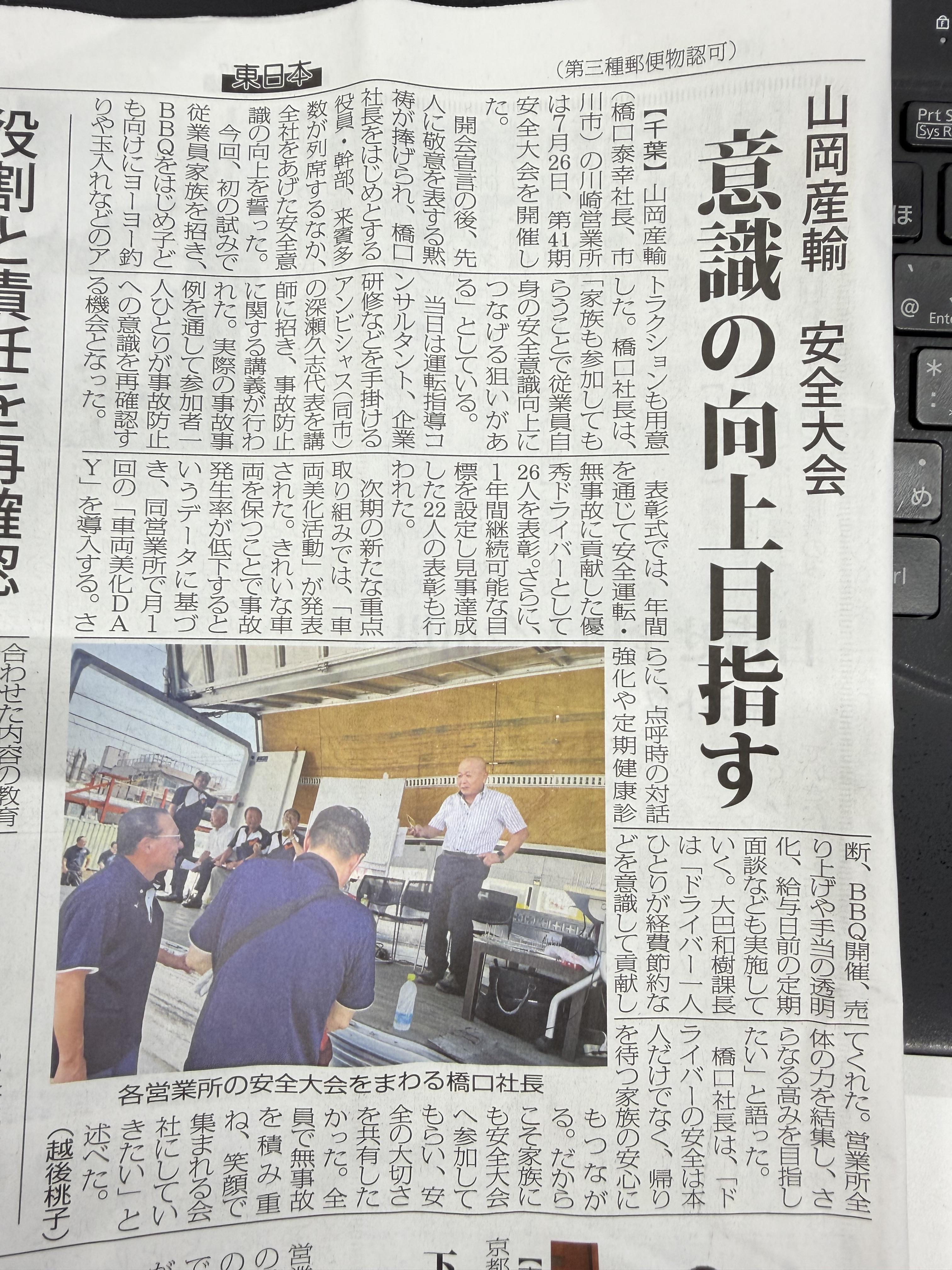 山岡産輸ニュース・ブログ画像