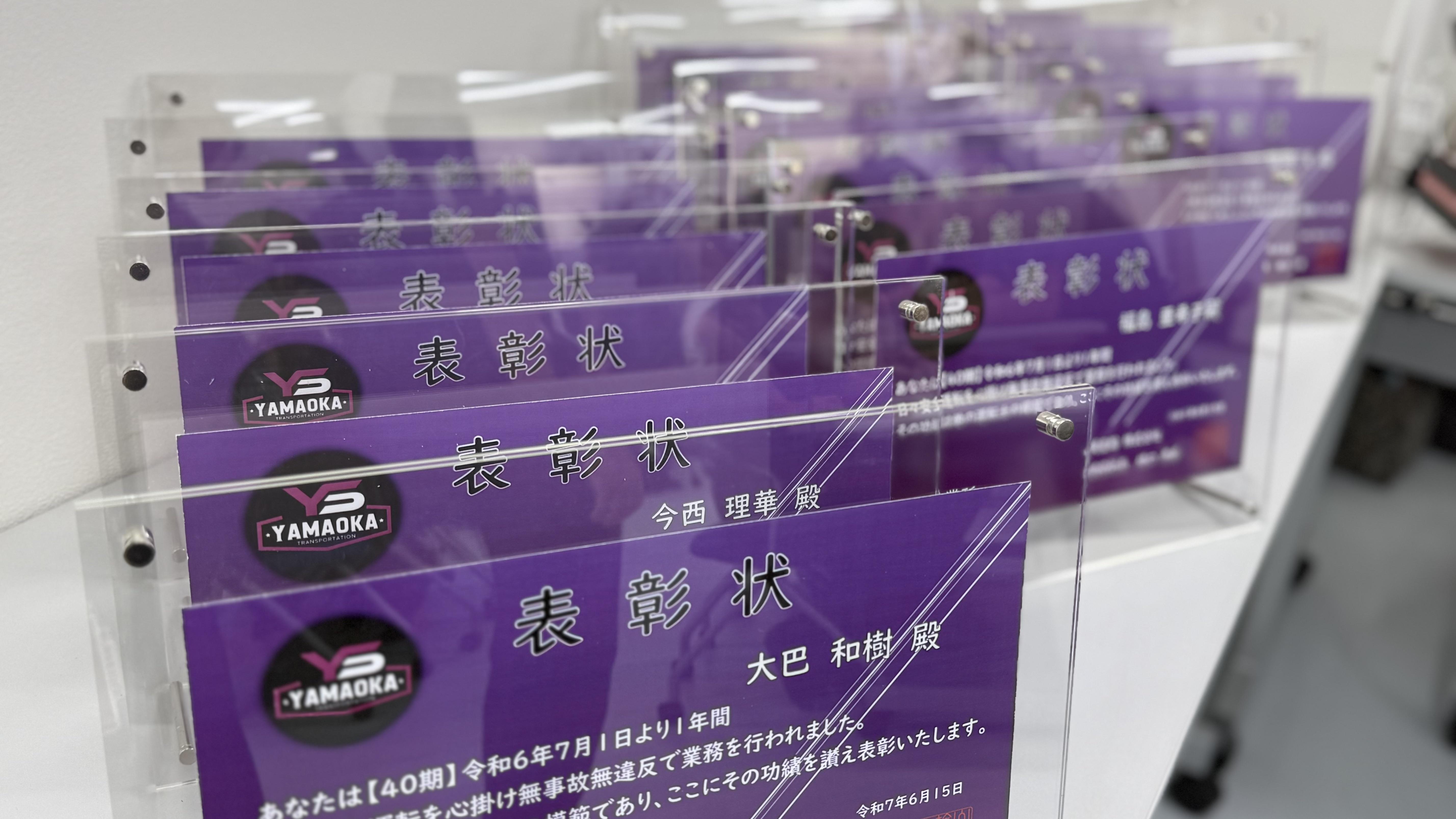 山岡産輸ニュース・ブログ画像