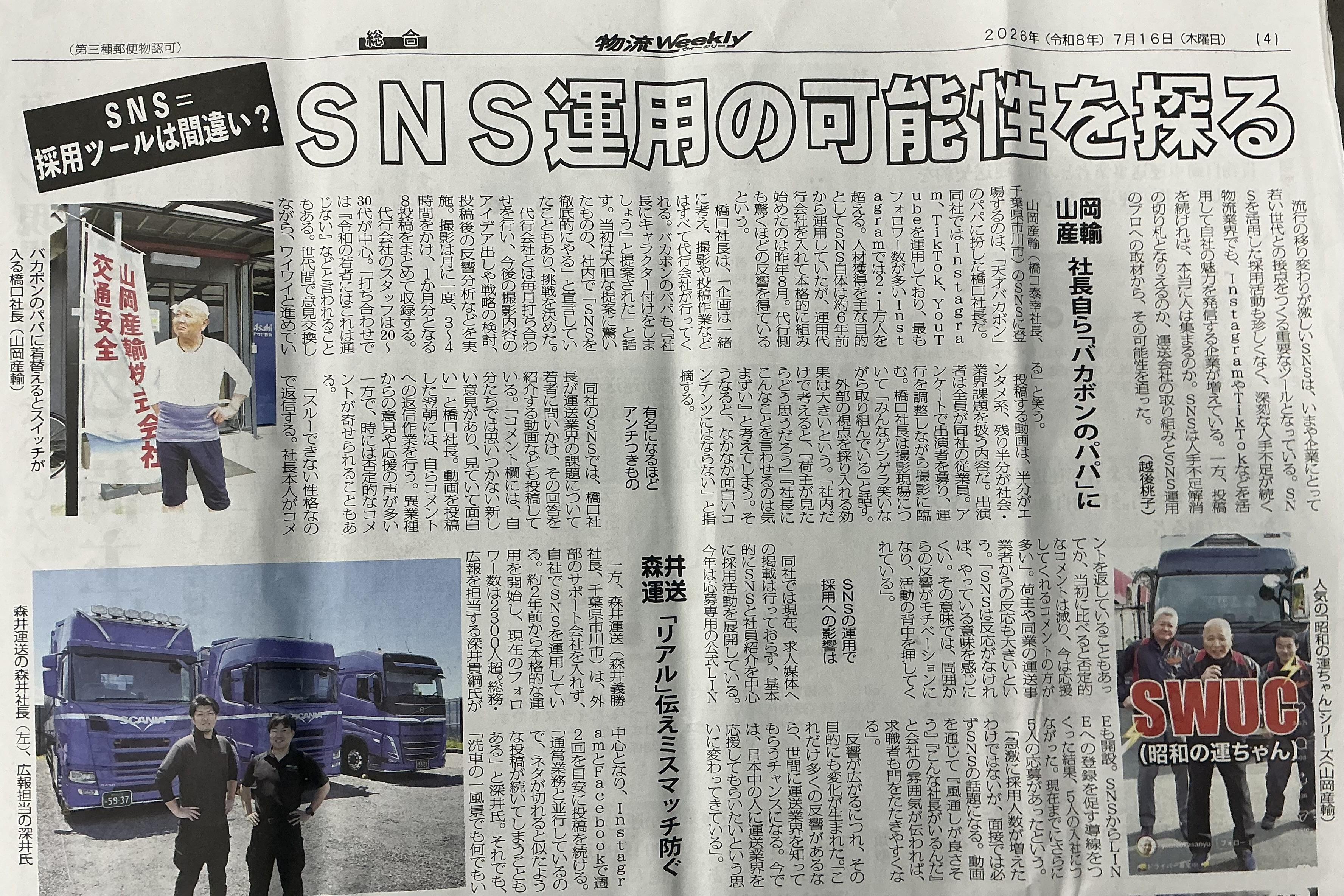 山岡産輸ニュース・ブログ画像