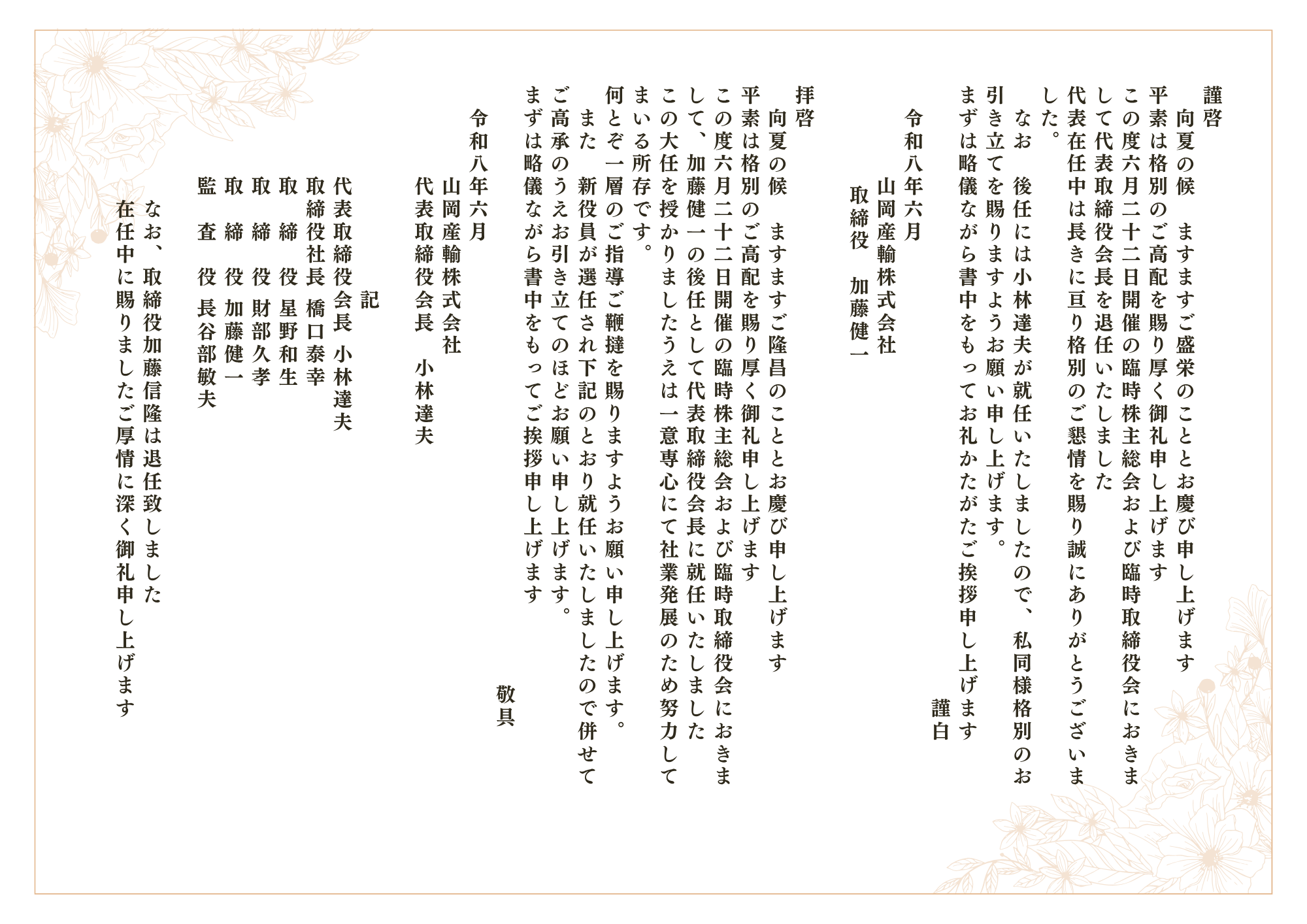 山岡産輸ニュース・ブログ画像