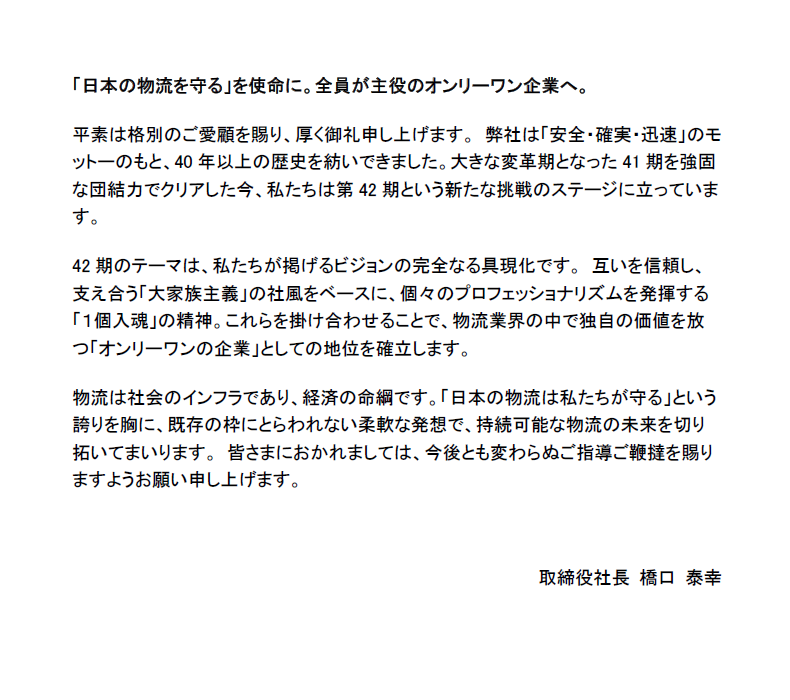 山岡産輸ニュース・ブログ画像