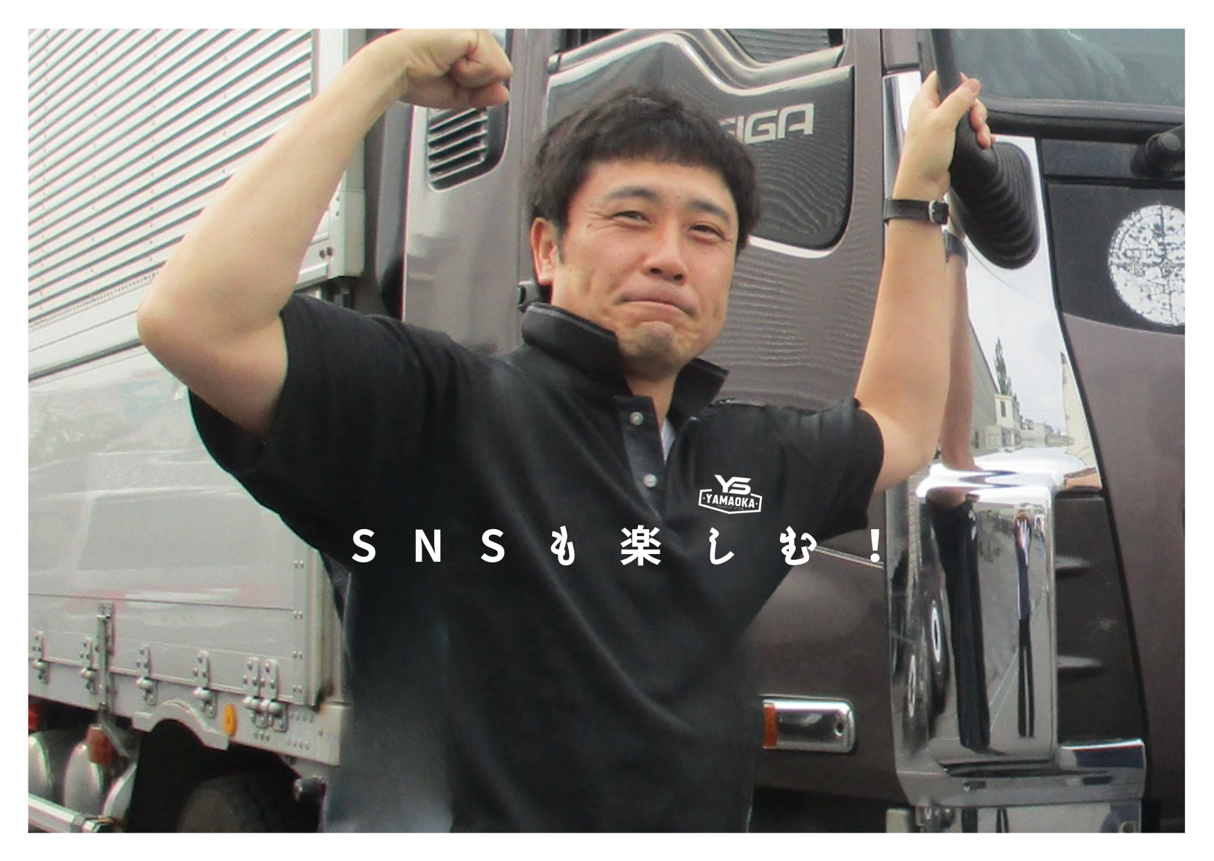 山岡産輸ニュース・ブログ画像
