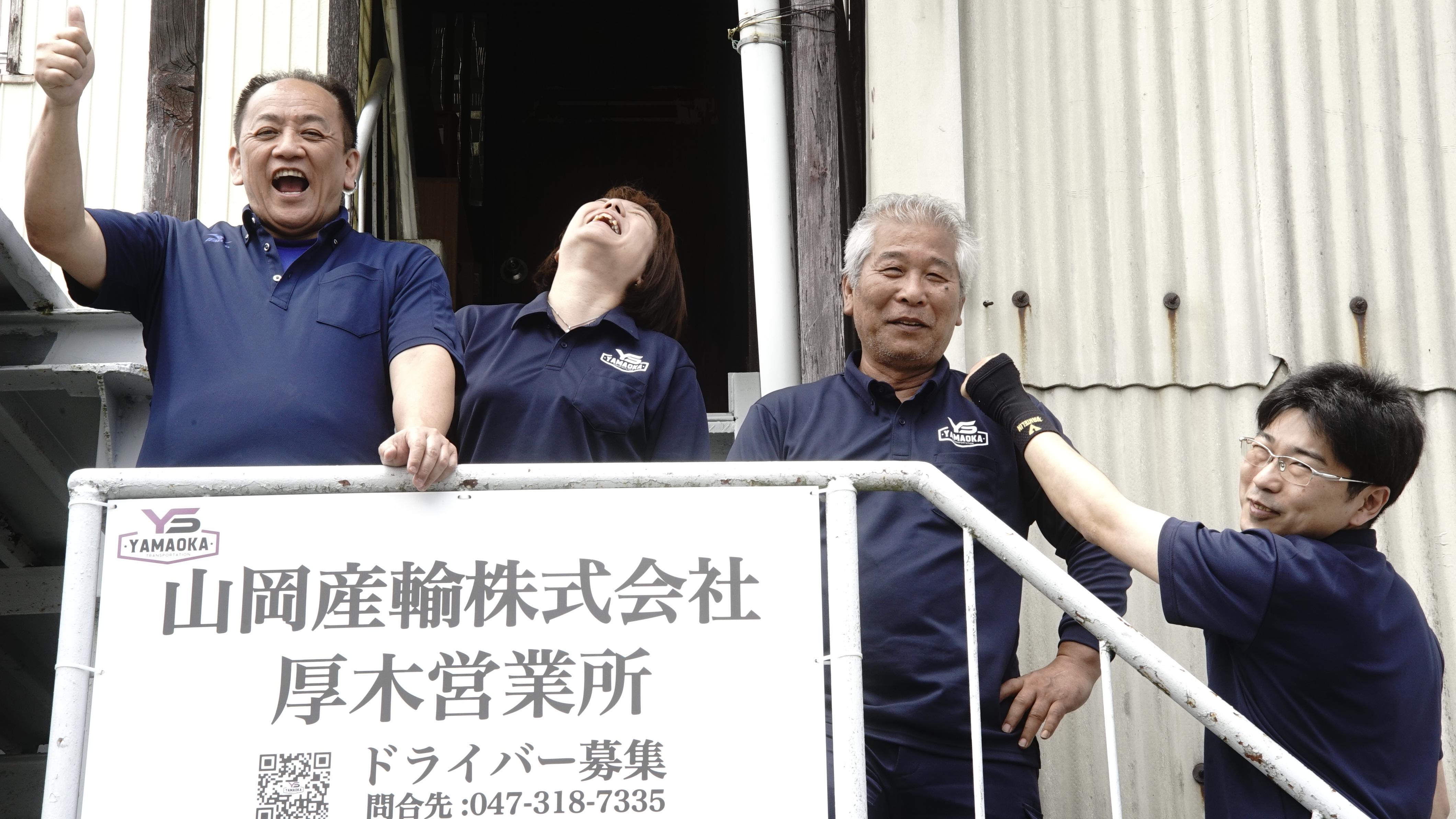 山岡産輸ニュース・ブログ画像